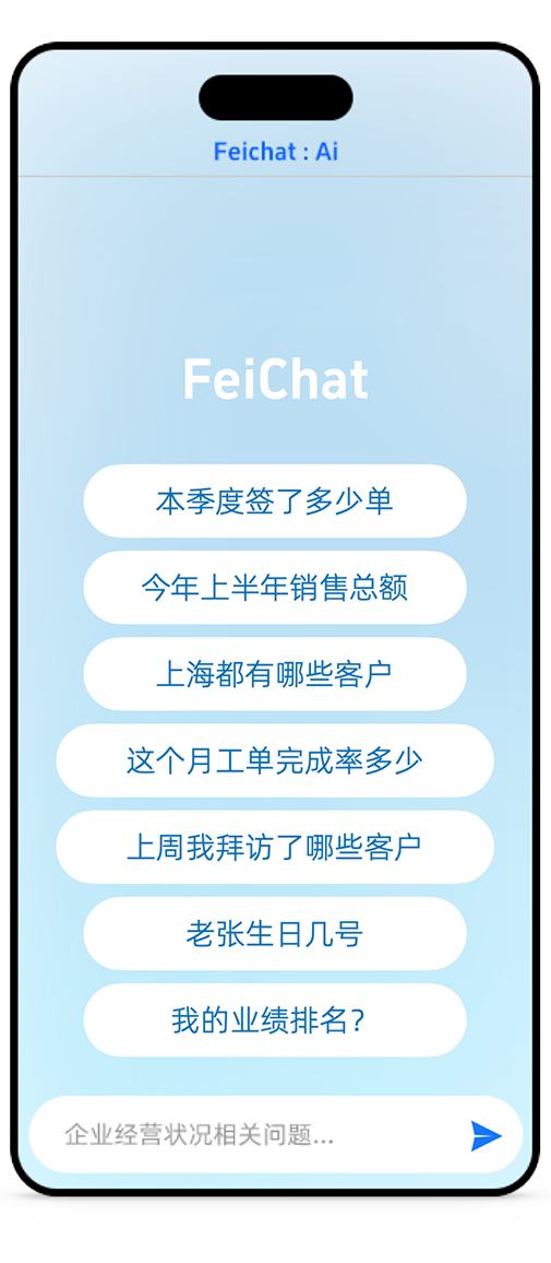 FeiCRM：大白话,自然语言提问,了解公司经营状况